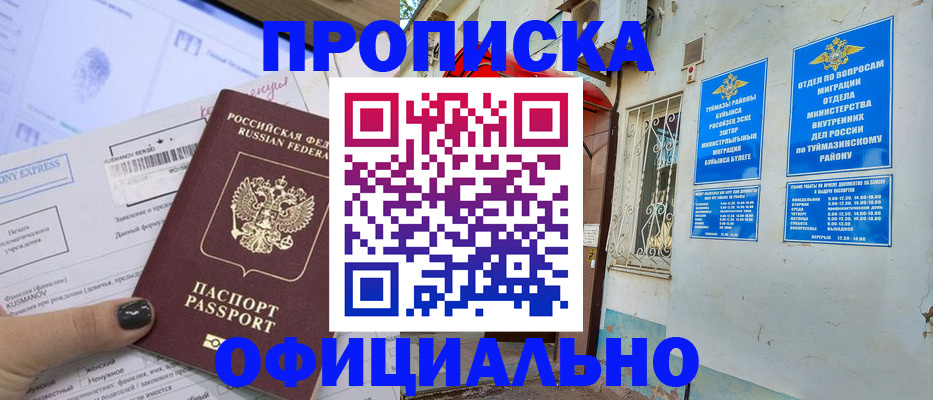 временная регистрация законно в Ялуторовске