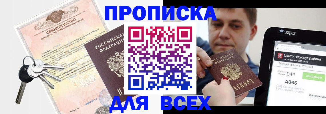 постоянная прописка с договорными гарантиями в Ялуторовске