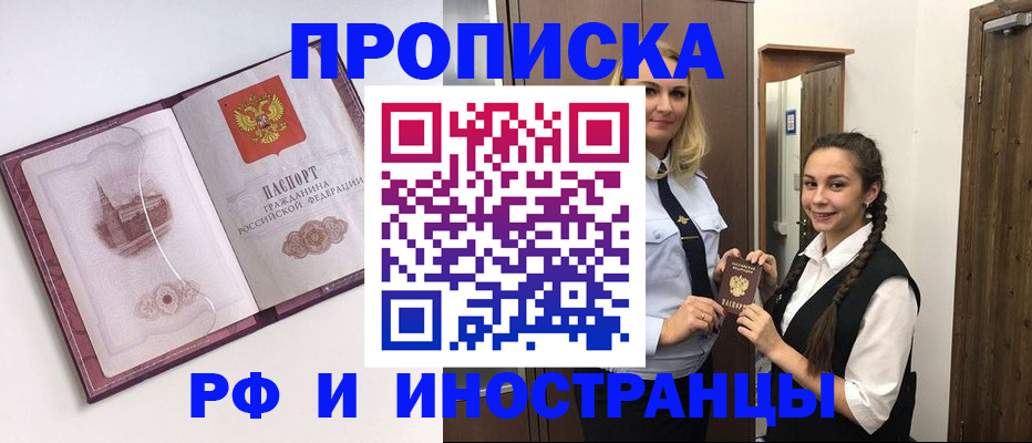 временная регистрация купить в Ялуторовске