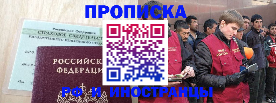 прописка штамп в Ялуторовске