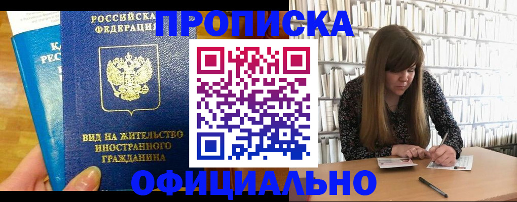 оформление прописки в Ялуторовске